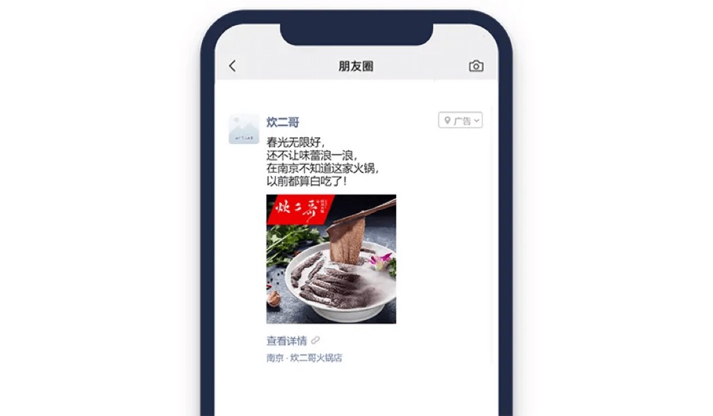 朋友圈广告.jpg