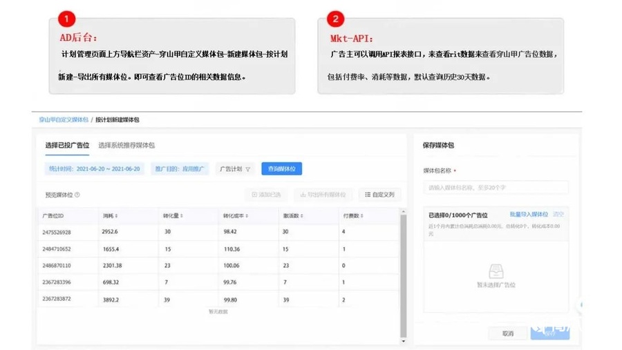 今日头条广告投放怎么玩？