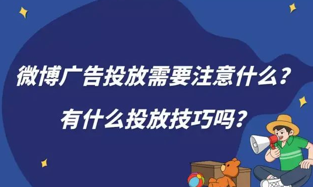 广告投放