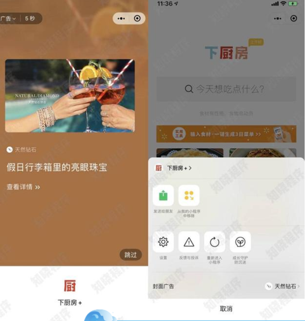 信息流广告