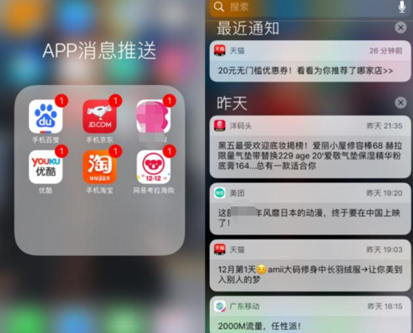 消息推送