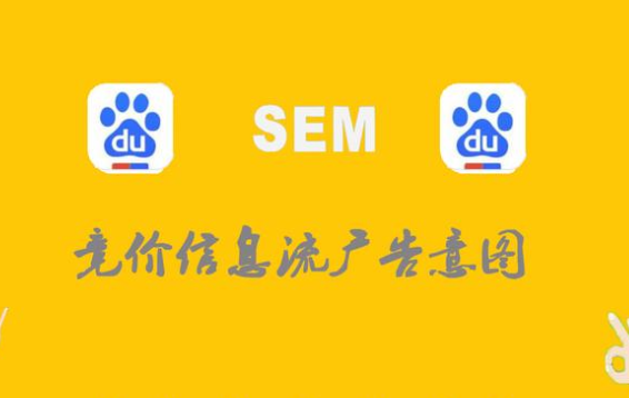 信息流广告