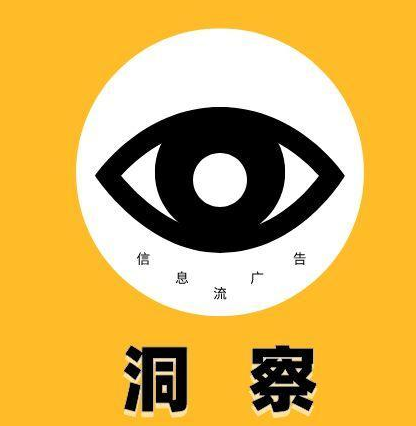信息流广告