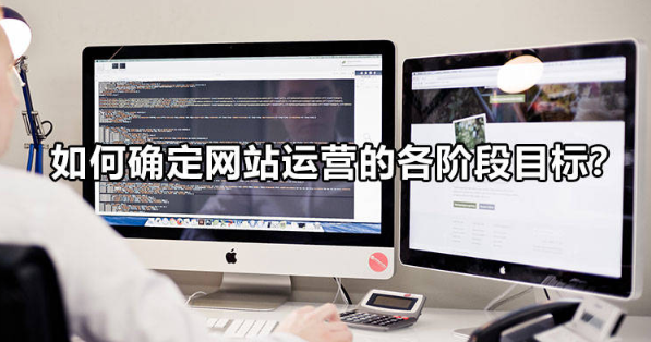 网站运营推广