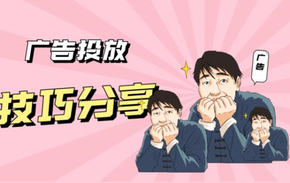 广告投放