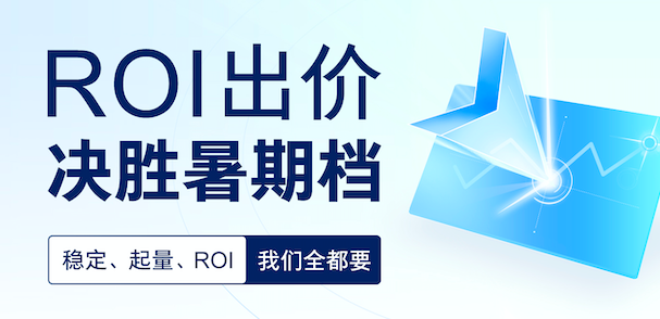广告投放